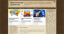 Desktop Screenshot of magicsym.ru