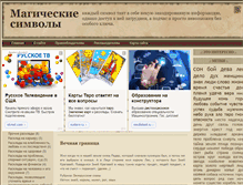 Tablet Screenshot of magicsym.ru